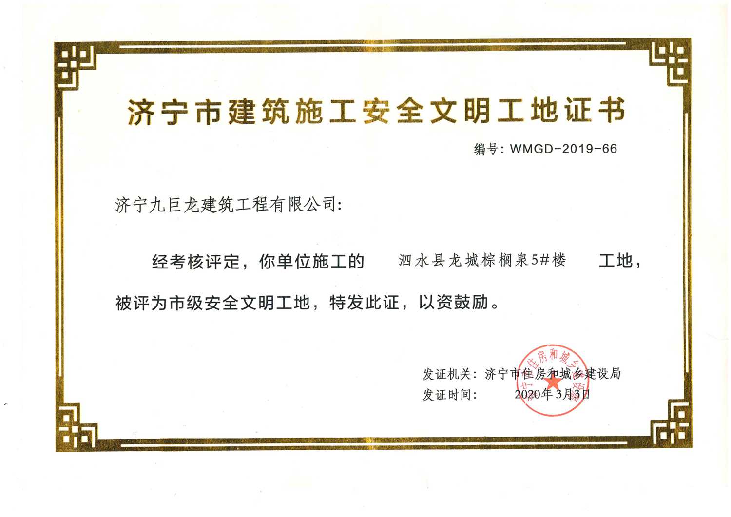 2020��ˮ�޽�ʩ���徲��������